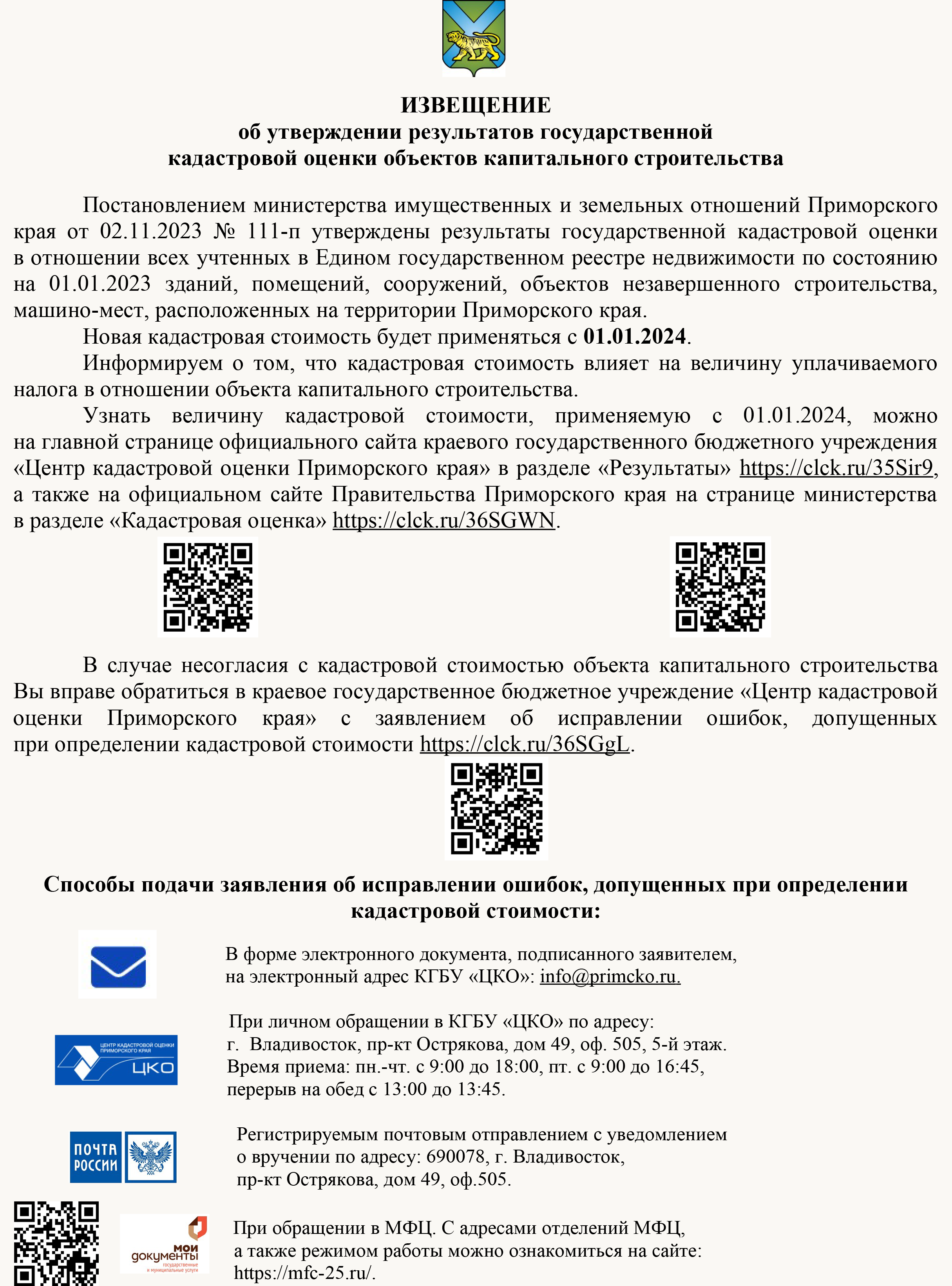 Об утверждении результатов государственной кадастровой оценки объектов  капитального строительства